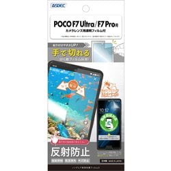 Poco F7 Ultra/F7 Pro用 ノングレアフィルム NGB-MIPF7-Z