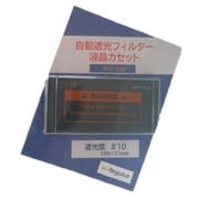 液晶カートリッジ型自動遮光プレート RFS-300