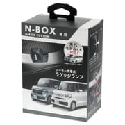 NZ865 [N-BOX専用 ラゲッジランプ]