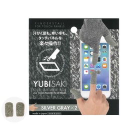 202060 [YUBISAKI 約4.5cm×2個入 シルバーグレー]