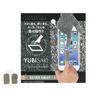 202060 [YUBISAKI 約4.5cm×2個入 シルバーグレー]