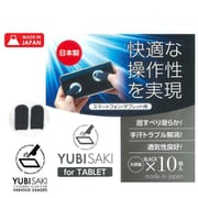 202050 [YUBISAKI FOR TABLET 10個入 ブラック]