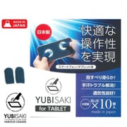 202051 [YUBISAKI FOR TABLET 10個入 ブルー]