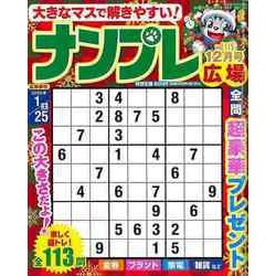 【バーゲンブック】ナンプレ広場 vol.115 [ムックその他]