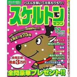 【バーゲンブック】スケルトンセブン 2024年12月号 [ムックその他]