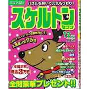 【バーゲンブック】スケルトンセブン 2024年12月号 [ムックその他]