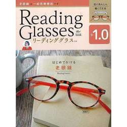 【バーゲンブック】リ-ディンググラスブック＋1.0-はじめてかける老眼鏡 [ムックその他]