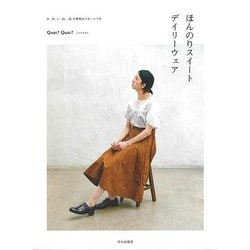【バーゲンブック】ほんのりスイートデイリーウェア [単行本]
