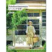 【バーゲンブック】hitoharimamaのソーイング日和 [単行本]