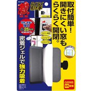 KBS11 [激吸着・らくらく引き手]