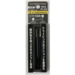 エクステンションロット 2インチ M10/1.25mm