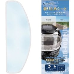 フルフェイス・ジェットヘル対応汎用タイプ 曇り止めシート 1枚入