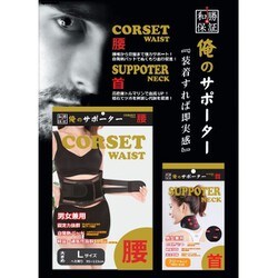 今日も頑張れる俺のサポーター 腰用 | モリトジャパン株式会社