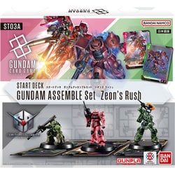 ガンダムカードゲーム スタートデッキ ガンダムアッセンブルセット Zeon’s Rush 【ST03A】 [トレーディングカード]