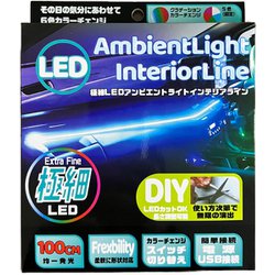 D-2229 [極細LED アンビエントライト インテリアライン 100cm]
