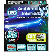 D-2229 [極細LED アンビエントライト インテリアライン 100cm]