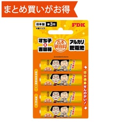 吉本新喜劇 アルカリ乾電池 単3形 4個パック LR6（4B）YSM