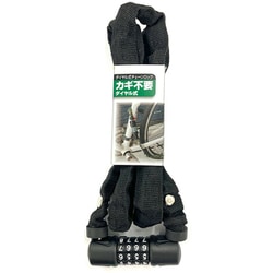 ダイヤル式 チェーン錠 120cm ブラック JC-087