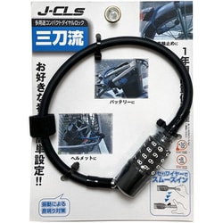 多機能 コンパクトダイヤルロック Φ8 60cm ブラック JC-085