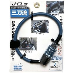 多機能 コンパクトダイヤルロック Φ8 60cm ネイビー JC-085