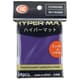 カードバリアー ハイパーマット パープル [トレーディングカード用品]