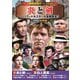 冒険映画傑作コレクション 炎と剣 [DVD]