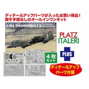 TPA-53 1/48 アメリカ空軍 攻撃機 A-10A サンダーボルトII ヨーロピアン ワン 迷彩 ディテールアップパーツ付属 [組立式プラスチックモデル]