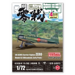ヨドバシ.com - ファインモールド FineMolds FR01 1/72 帝国海軍