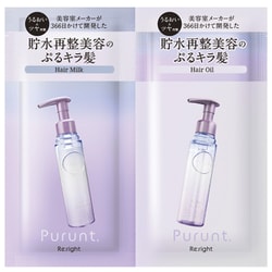 プルント リライト美容液ミルク＆オイルお試し 5g+3ml [お試しセット]