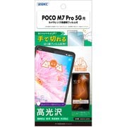 POCO M7 Pro 5G用 AFP保護フィルム3 ASH-MIPM7P-Z