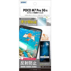 POCO M7 Pro 5G用 ノングレアフィルム3 NGB-MIPM7P-Z