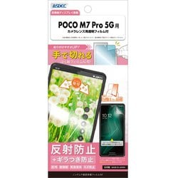 POCO M7 Pro 5G用 ノングレアフィルムSE NSE-MIPM7P-Z