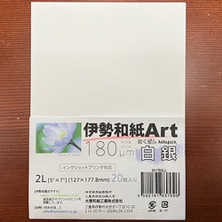 伊勢和紙Art 白銀 2L 20枚 kh180LL