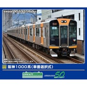 Nゲージ完成品 阪神1000系（車番選択式）6両編成セット（動力付き） [鉄道模型]