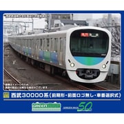 Nゲージ完成品 西武30000系（前期形・前面ロゴ無し・車番選択式）基本8両編成セット（動力付き） [鉄道模型]