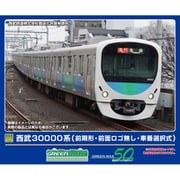 Nゲージ完成品 西武30000系（前期形・前面ロゴ無し・車番選択式）増結用先頭車2両セット（動力無し） [鉄道模型]