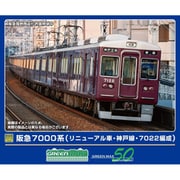 Nゲージ完成品 阪急7000系（リニューアル車・神戸線・7022編成）8両編成セット（動力付き） [鉄道模型]