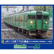 Nゲージ完成品 JR113系7700番台（40N体質改善車・京都地域色・L17編成）基本4両編成セット（動力付き） [鉄道模型]