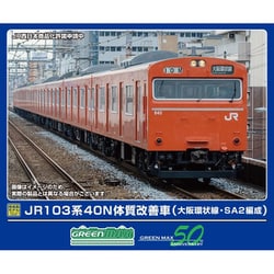 グリーンマックス 4413 103系体質改善車 阪和線 J406編成 鉄道模型専門店 通販 JR 103系体質改善車阪和線6輌編成