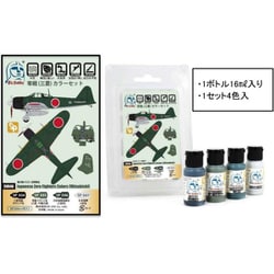 VICSV046 VICカラー 零戦（三菱）カラーセット 各16ml×4色 [プラモデル用塗料]