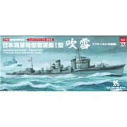 NVE1U 1/700 艦艇模型シリーズ 限定版 特型駆逐艦 I型 吹雪 SP [組立式プラスチックモデル]