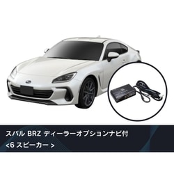 純正オーディオ良音キット DSP機能付きアンプ TOON X スバル用 （BRZ） DSP-S202