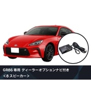 純正オーディオ良音キット DSP機能付きアンプ TOON X トヨタ用 (GR86) DSP-T101