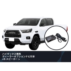 純正オーディオ良音キット DSP機能付きアンプ TOON X トヨタ用 （ハイラックス） DSP-T103