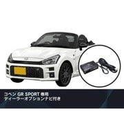 純正オーディオ良音キット DSP機能付きアンプ TOON X トヨタ用 (コペンGR SPORT) DSP-T104