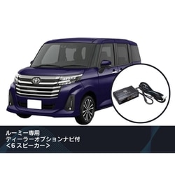 純正オーディオ良音キット DSP機能付きアンプ TOON X トヨタ用（ルーミー） DSP-T105