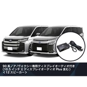 純正オーディオ良音キット DSP機能付きアンプ TOON X トヨタ用 (90系ノア/ヴォクシー) DSP-T302