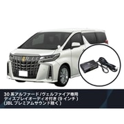 純正オーディオ良音キット DSP機能付きアンプ TOON X トヨタ用 (30系アルファード/ヴェルファイア) DSP-T303