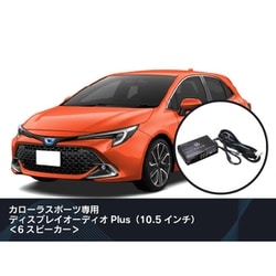 ヨドバシ.com - ビートソニック 純正オーディオ良音キット DSP ヨドバシ.com - ビートソニック 純正オーディオ良音キット DSP