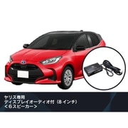 純正オーディオ良音キット DSP機能付きアンプ TOON X トヨタ用(ヤリス) DSP-T311